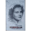 Тендора Н.Я. Изольда Извицкая Родовое проклятие