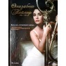 Ян Ллойд. Элизабет Тейлор. 1932-2011. Королева серебряного экрана