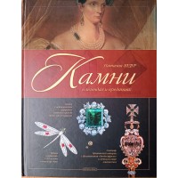 Будур Наталия Валентиновна. Камни в легендах и преданиях