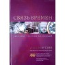 Связь времен. Выставка частных коллекций