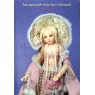 Авторские куклы и мишки Каталог Кукольная галерея Вахтановъ