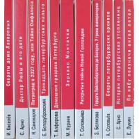 Монета Алферова Т.Г. Домашние призраки Петербурга. Серия Санкт-Петербург. Тайны. Мифы. Легенды