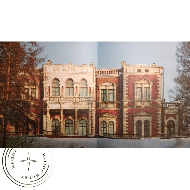 Русская усадьба. Из истории культурного наследия Подмосковья