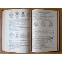 Якобс В.А. Специальные почтовые штемпеля СССР 1922 - 1972гг