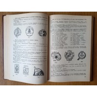 Якобс В.А. Специальные почтовые штемпеля СССР 1922 - 1972гг