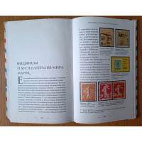 Обухов Е.А. Марки мира. История самых невероятных ошибок, курьёзов и редкостей в филателии