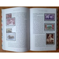 Обухов Е.А. Марки мира. История самых невероятных ошибок, курьёзов и редкостей в филателии