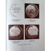 Одноралов Н.В. Техника медального искусства