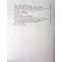 Одноралов Н.В. Техника медального искусства