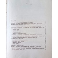 Одноралов Н.В. Техника медального искусства