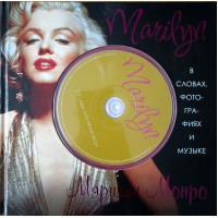 Ричард Хэверс, Ричард Эванс Marilyn. В словах, фотографиях и музыке