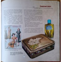 Колева Марина Святославовна. Советский стиль. Парфюмерия и косметика