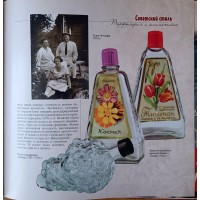 Колева Марина Святославовна. Советский стиль. Парфюмерия и косметика