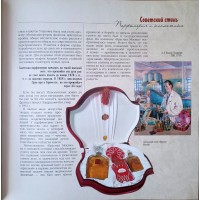 Колева Марина Святославовна. Советский стиль. Парфюмерия и косметика