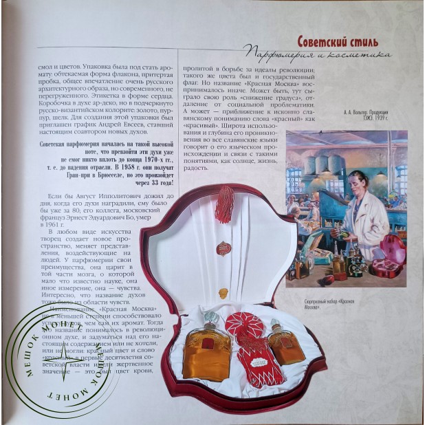 Колева Марина Святославовна. Советский стиль. Парфюмерия и косметика — 937045895
