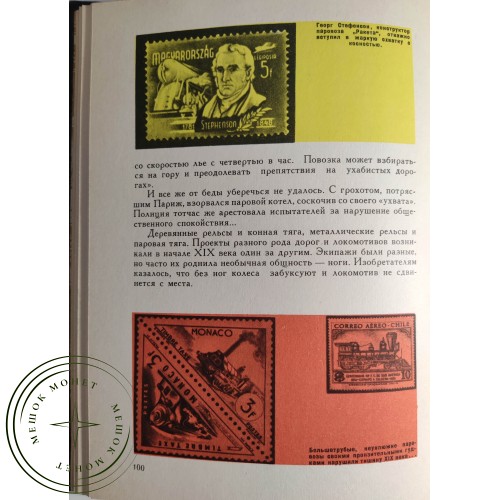 Вам письмо Из истории мировой почты