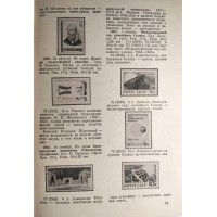 Астрономия в филателии Каталог-справочник