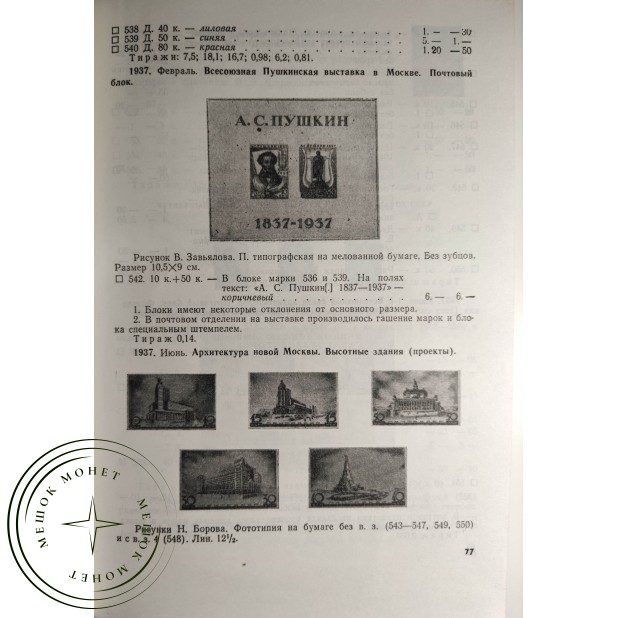 Каталог почтовых марок СССР 1918-1974