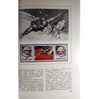 Почтовые дороги космонавтики