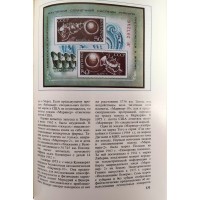 Почтовые дороги космонавтики