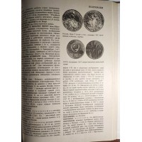 Словарь нумизмата