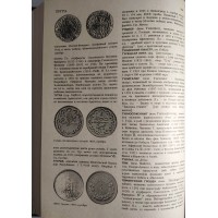 Словарь нумизмата
