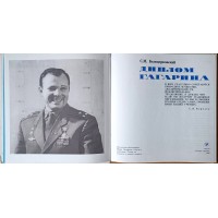 Белоцерковский С.М. Диплом Гагарина