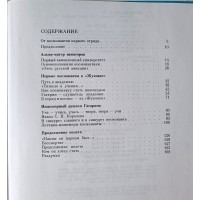 Белоцерковский С.М. Диплом Гагарина