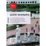 Вокруг Петербурга Путеводитель "Афиши"