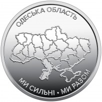 Украина 10 гривен 2026 «Ми сильні. Ми разом. Одесская область