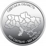 Украина 10 гривен 2026 «Ми сильні. Ми разом. Одесская область — 937046790