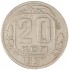20 копеек 1937