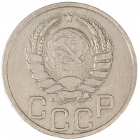 Монета 20 копеек 1937