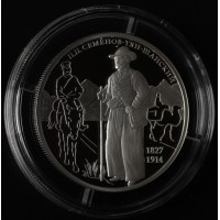 Монета 2 рубля 2017 Семенов-Тян-Шанский