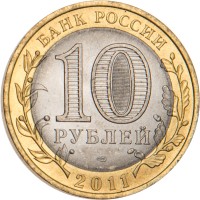 Монета 10 рублей 2011 Соликамск