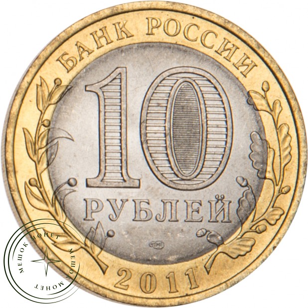10 рублей 2011 Соликамск, Пермский край