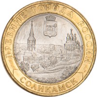 Монета 10 рублей 2011 Соликамск