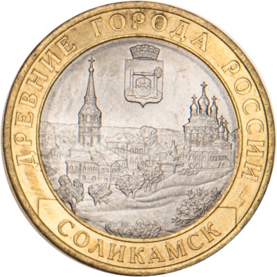 Монета 10 рублей 2011 Соликамск