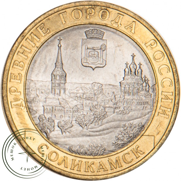 10 рублей 2011 Соликамск, Пермский край