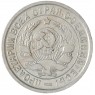 15 копеек 1932 — 46302786