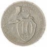 10 копеек 1931 — 93701596