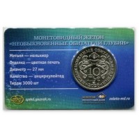 Жетон 2026 СПМД Крылатка-зебра