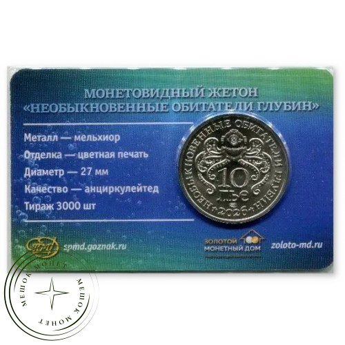 Жетон 2026 СПМД Крылатка-зебра — 937046684