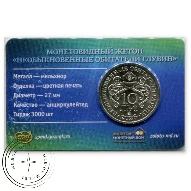 Жетон 2026 СПМД Крылатка-зебра — 937046684