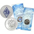 25 рублей 2025 Динамо