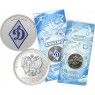25 рублей 2025 Динамо