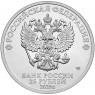 25 рублей 2025 Динамо