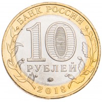 Монета 10 рублей 2018 Гороховец UNC