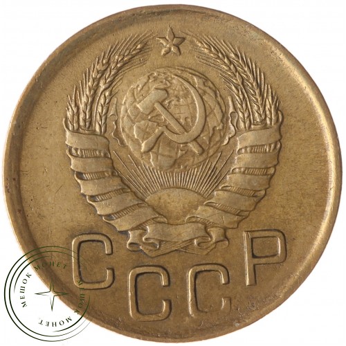 3 копейки 1946 — 46303974 — 37816800
