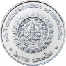Таиланд 20 бат 2025 150 лет Министерству Иностранных Дел